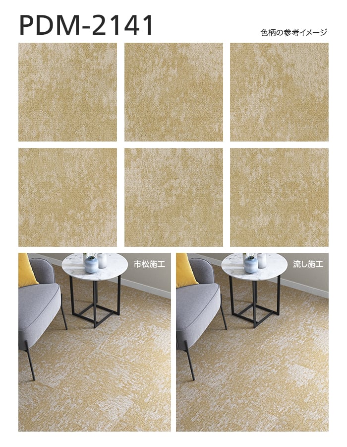 シンコール タイルカーペット 50×50cm 8.0mm厚 ピアド ミネル (枚売可