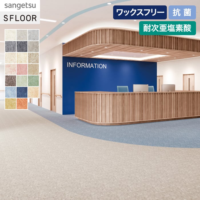 サンゲツ（SANGETSU） 長尺シート エスリューム ミスト 2.0mm厚