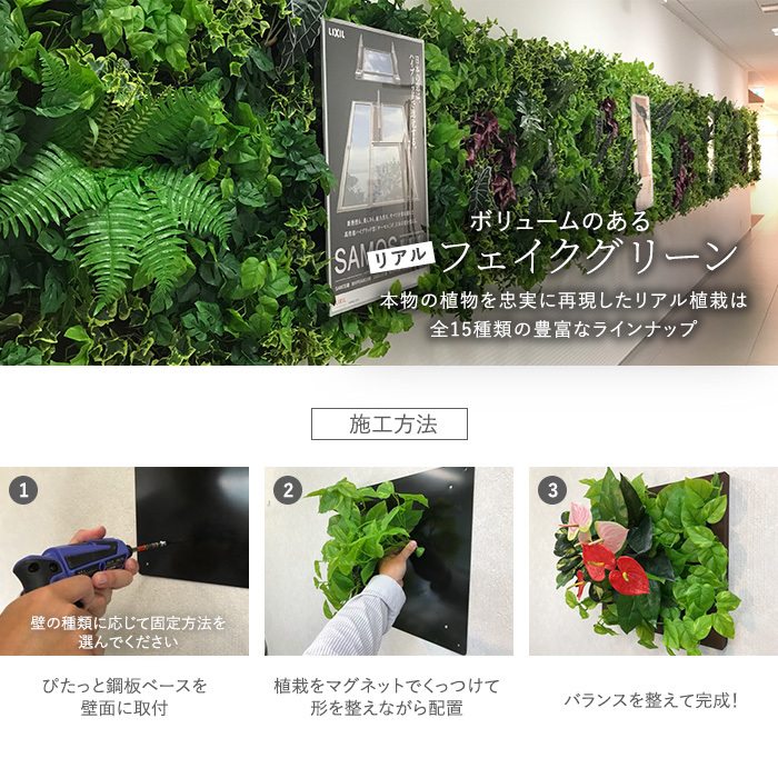 壁面緑化 マグネット式壁面装飾 ぴたっとグリーン 人工植栽 パキラ*PG