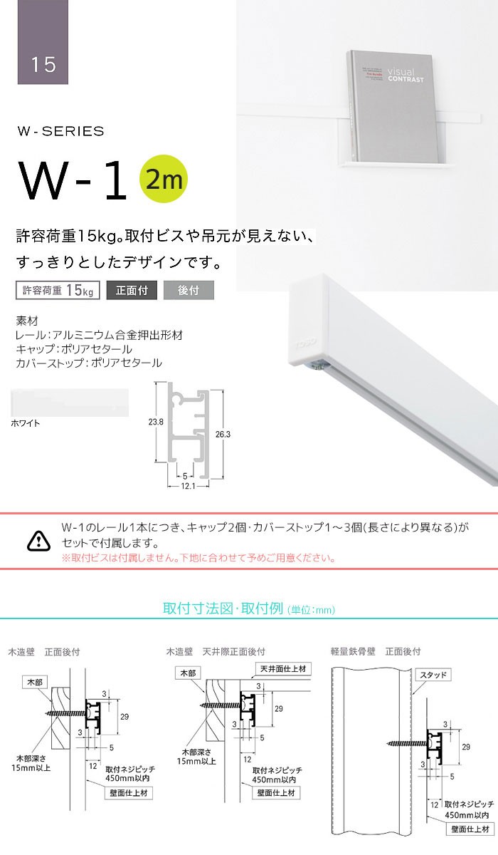 最大66％オフ！ ピクチャーレール TOSO W-1 中量用 正面付 工事用セット キャップ カバーストップ付 2m ホワイト  PI-TO-W1-W02 sarozambia.com