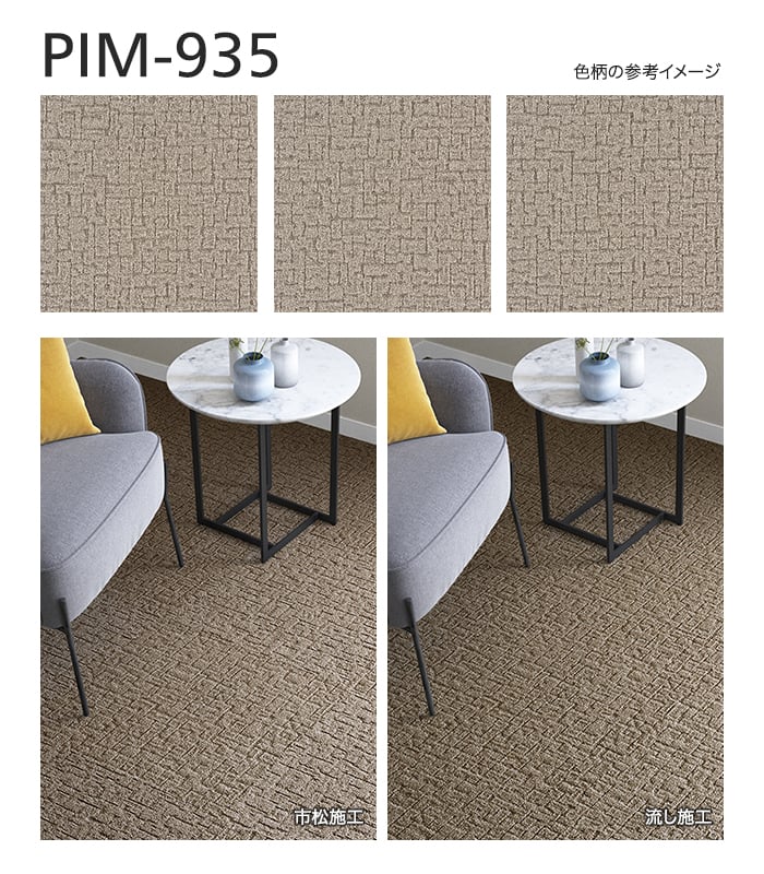 シンコール タイルカーペット 50×50cm 7.7mm厚 ピアド ディム (枚売可