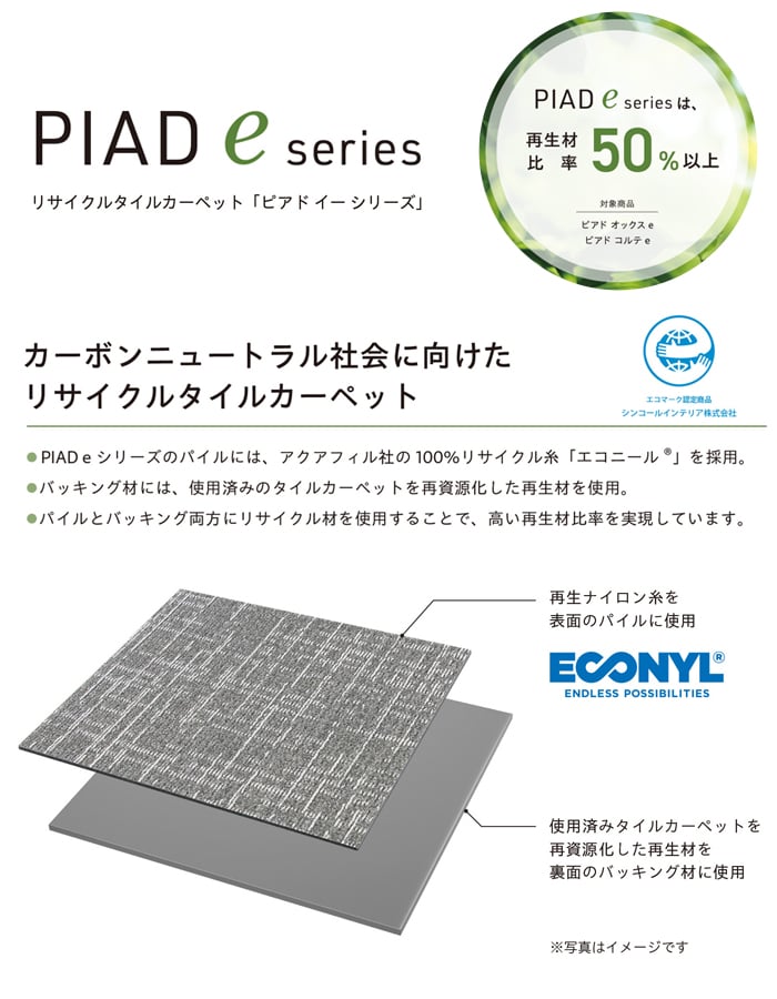 シンコール タイルカーペット 50×50cm 7.5mm厚 ピアド オックス e (枚