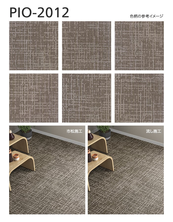シンコール タイルカーペット 50×50cm 7.5mm厚 ピアド オックス e (枚