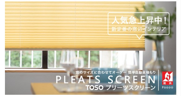 プリーツスクリーン ニチベイ プリーツスクリーン