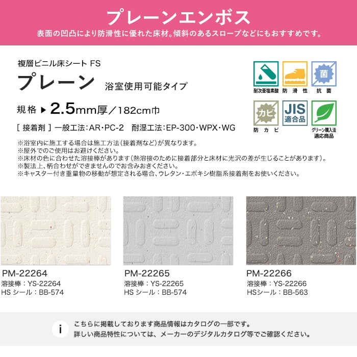 ♢ 浴室用床シート プレーンエンボス 厚さ2.5㎜ /182㎝巾×200㎝♢-