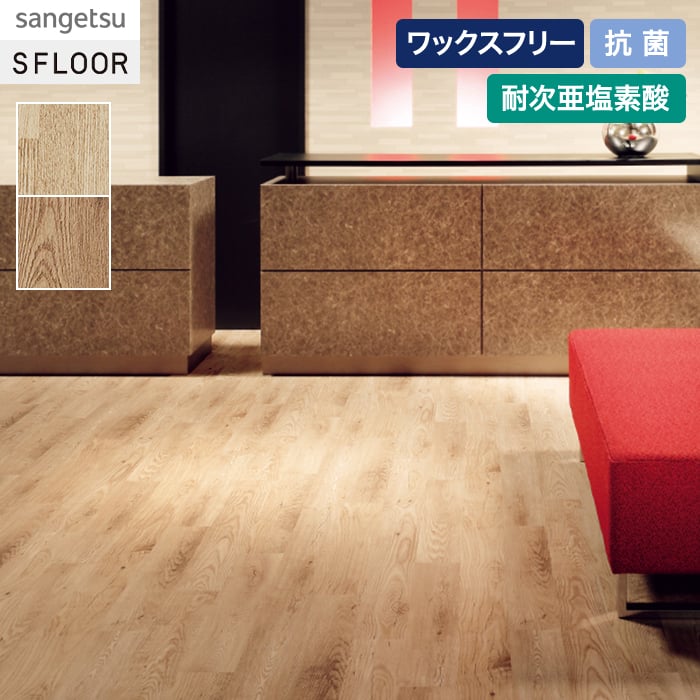 床材 サンゲツ アンティーク」の人気商品一覧・価格比較 - 価格.com
