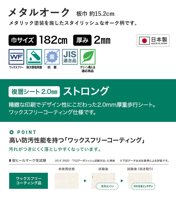 サンゲツ（SANGETSU） 長尺シート ストロング メタルオーク 2.0mm厚