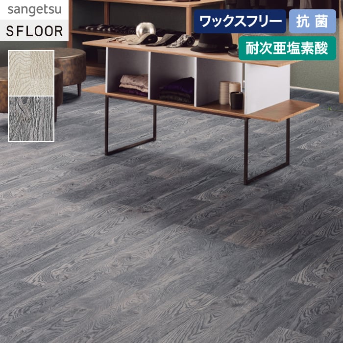 サンゲツ（SANGETSU） 長尺シート ストロング メタルオーク 2.0mm厚