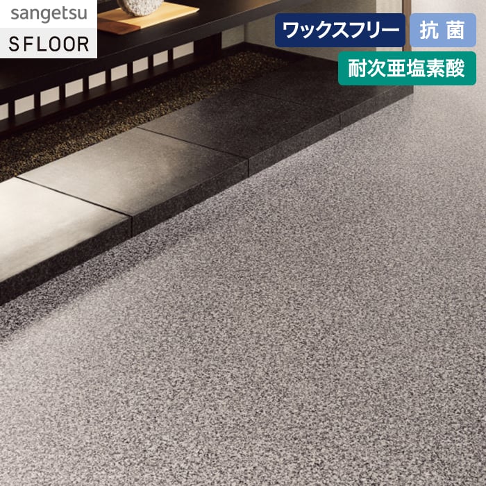 サンゲツ（SANGETSU） 長尺シート ストロング ミカゲ 2.0mm厚