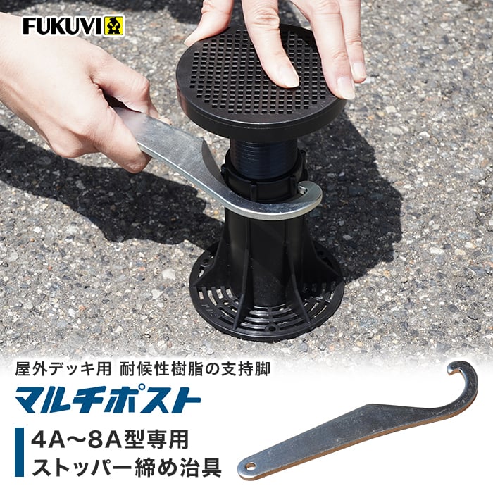 屋外デッキ用 樹脂束 フクビ マルチポスト 4A〜8A型専用ストッパー締め治具｜kabegamiyasan｜02