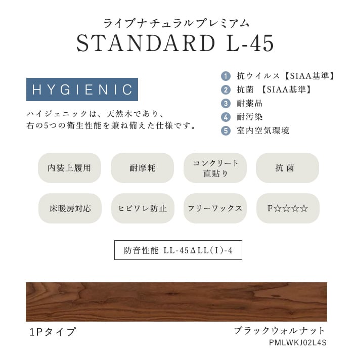 フローリング材 朝日ウッドテック ライブナチュラルプレミアムスタンダード L-45 床暖 防音フロア 1坪 ブラックウォルナット_3