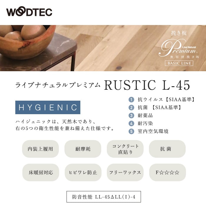 フローリング材 朝日ウッドテック ライブナチュラルプレミアム ラスティック L-45 床暖 防音フロア 1坪 ブラックウォルナット_2