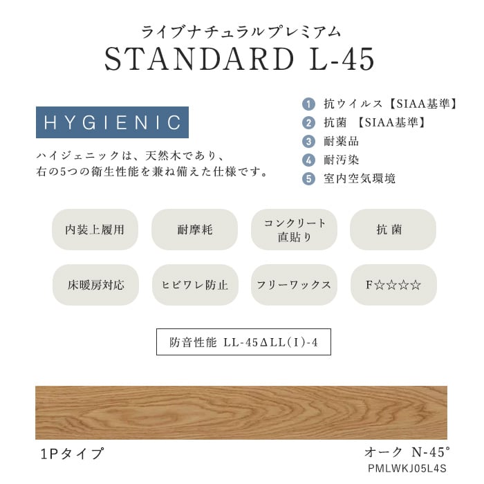 フローリング材 朝日ウッドテック ライブナチュラルプレミアムスタンダード L-45 床暖 防音フロア 1坪 オークN-45°_3