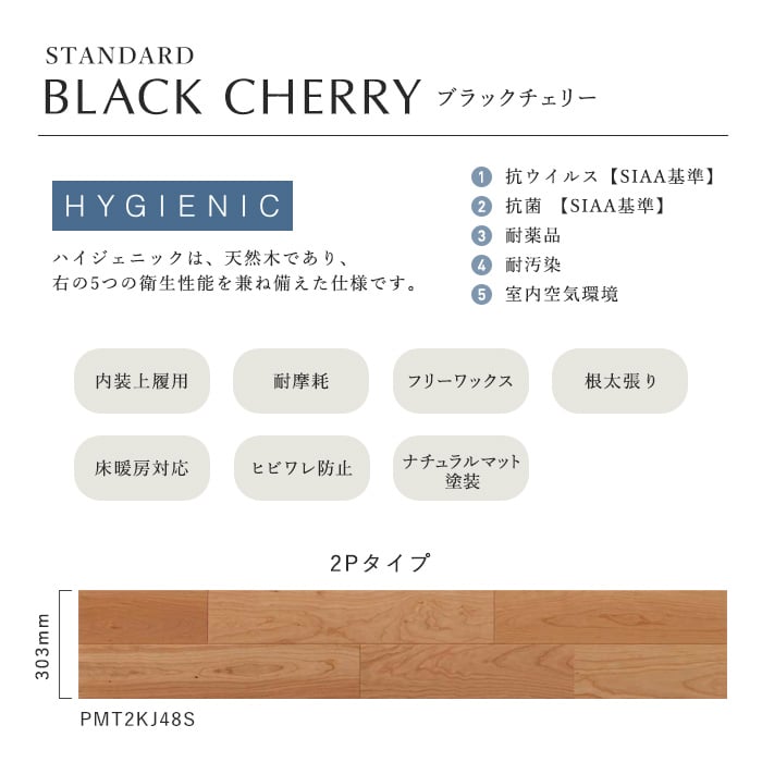 フローリング材 朝日ウッドテック ライブナチュラルプレミアム スタンダード 2P ブラックチェリー 床暖 1坪の画像