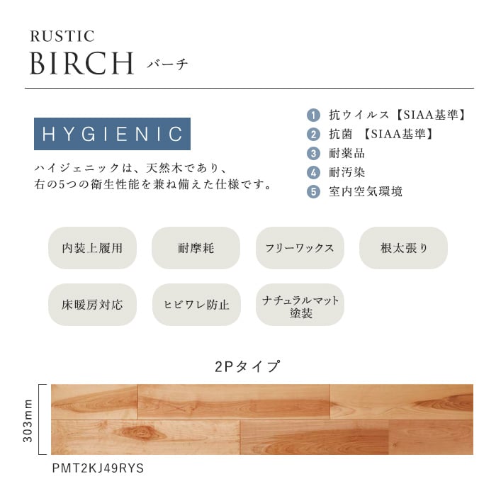 フローリング材 朝日ウッドテック ライブナチュラルプレミアム ラスティック 2P バーチ 床暖 1坪の画像