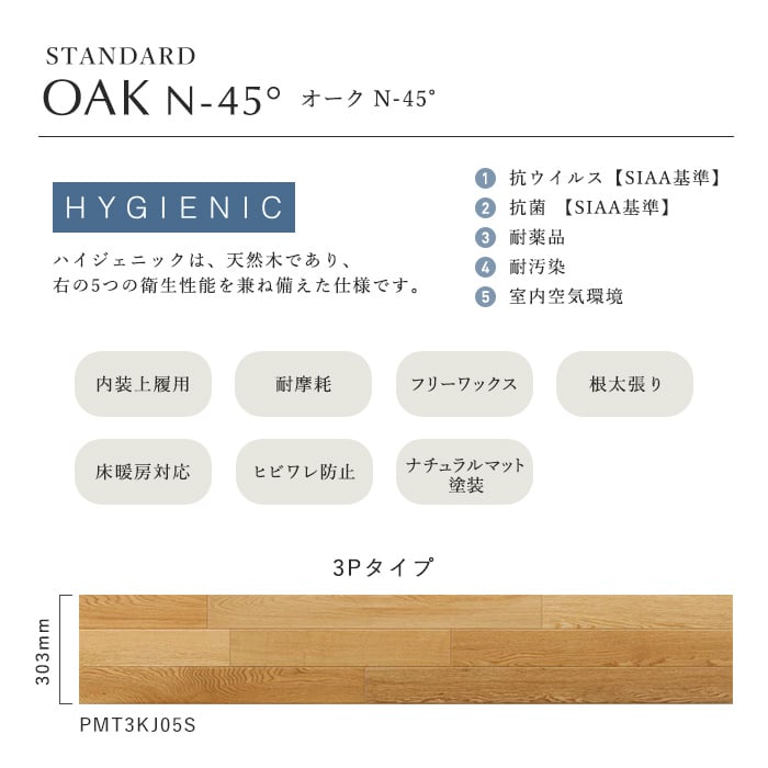 フローリング材 朝日ウッドテック ライブナチュラルプレミアム スタンダード 3P オークN-45° 床暖 1坪の画像