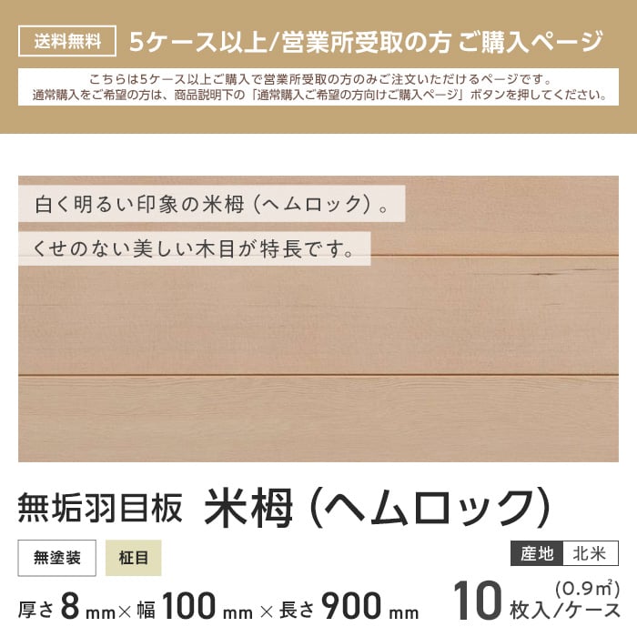 ヘムロック 羽目板の商品一覧 通販 - Yahoo!ショッピング