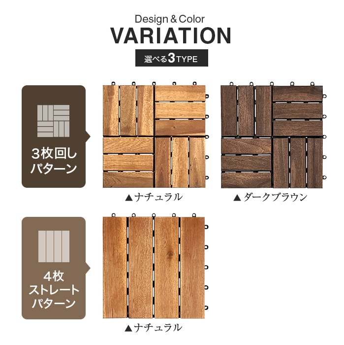 ウッドデッキ ベランダの簡単DIY 天然木アカシア ジョイント式ウッドデッキパネル 10枚セット