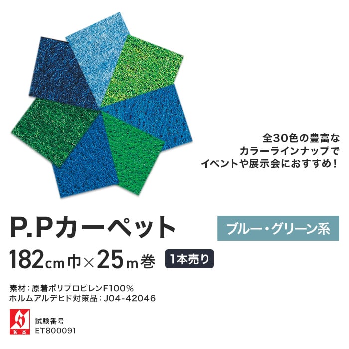パンチカーペット P.Pカーペット 182cm巾×25m 1本売り ブルー・グリーン系｜kabegamiyasan｜02
