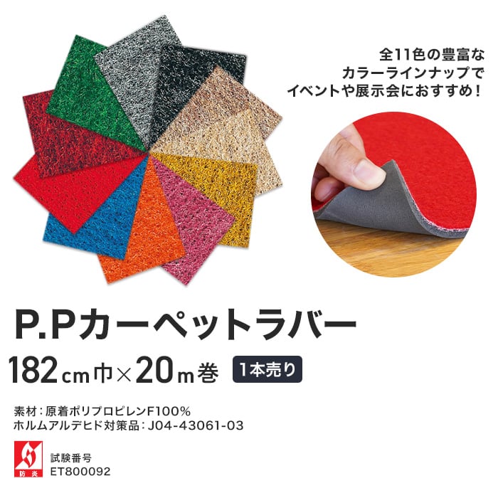 パンチカーペット P.Pカーペットラバー 182cm巾×20m巻 1本売り｜kabegamiyasan｜02