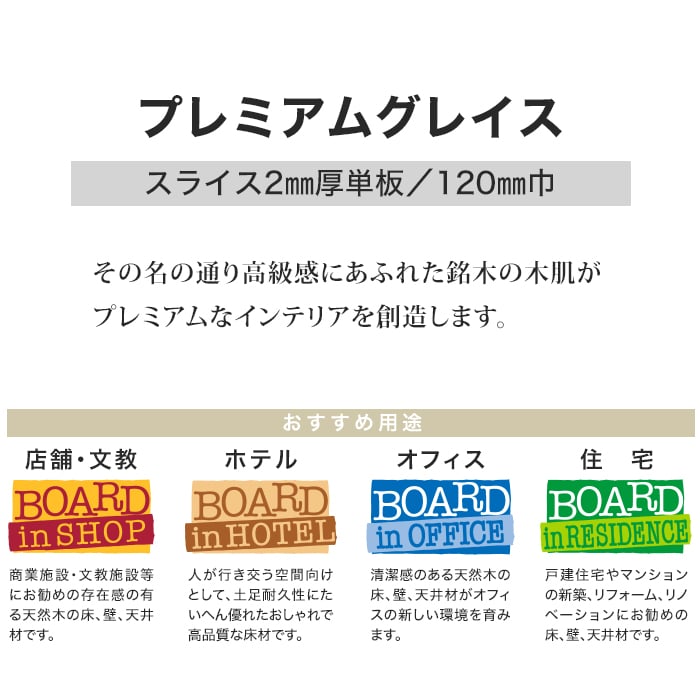 フローリング材 フローリング ボード BOARD プレミアムグレイス 床暖 1坪 土足対応の画像