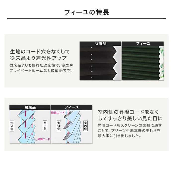 プリーツスクリーン タチカワブラインド フィーユ ペア エブリ遮光