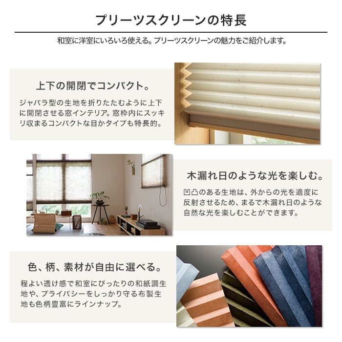 プリーツスクリーン 遮光 タチカワブラインド フィーユ エブリ遮光 シングル チェーン式「幅420〜695mm×高さ1410〜1500mm」__ps-tb-fs2227-b_4