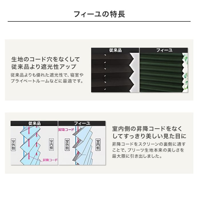 プリーツスクリーン 遮光 タチカワブラインド フィーユ エブリ遮光 シングル チェーン式「幅420〜695mm×高さ1410〜1500mm」__ps-tb-fs2227-b_6