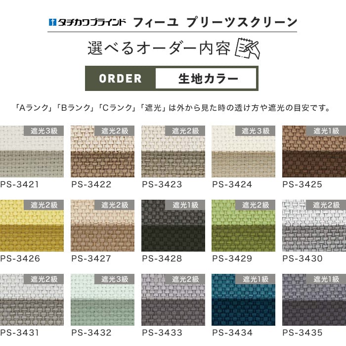 プリーツスクリーン 遮光 タチカワブラインド フィーユ エブリ遮光 シングル チェーン式「幅420〜695mm×高さ1410〜1500mm」__ps-tb-fs2227-b_12