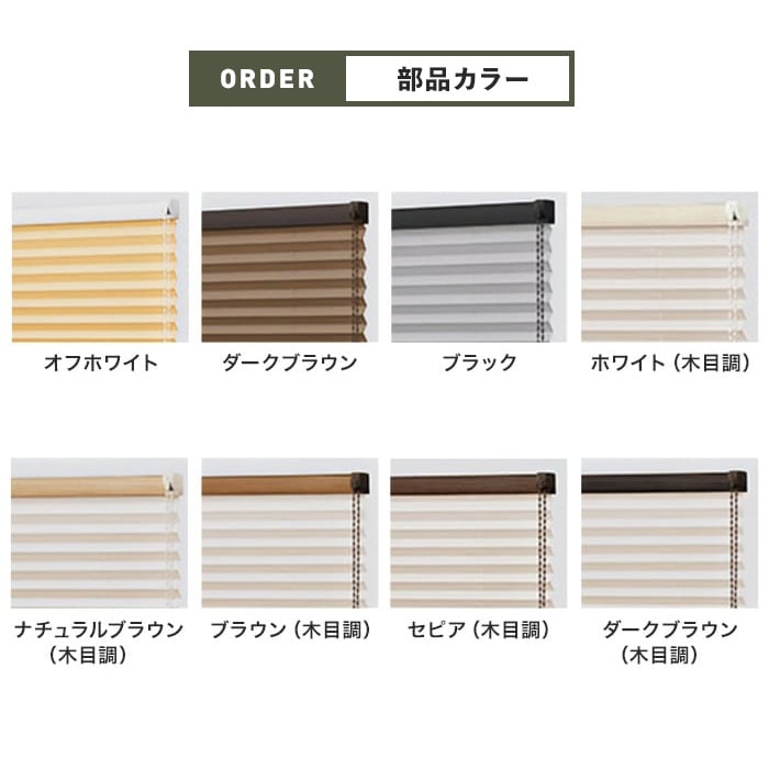 プリーツスクリーン 遮光 タチカワブラインド フィーユ エブリ遮光 シングル チェーン式「幅420〜695mm×高さ1410〜1500mm」__ps-tb-fs2227-b_14
