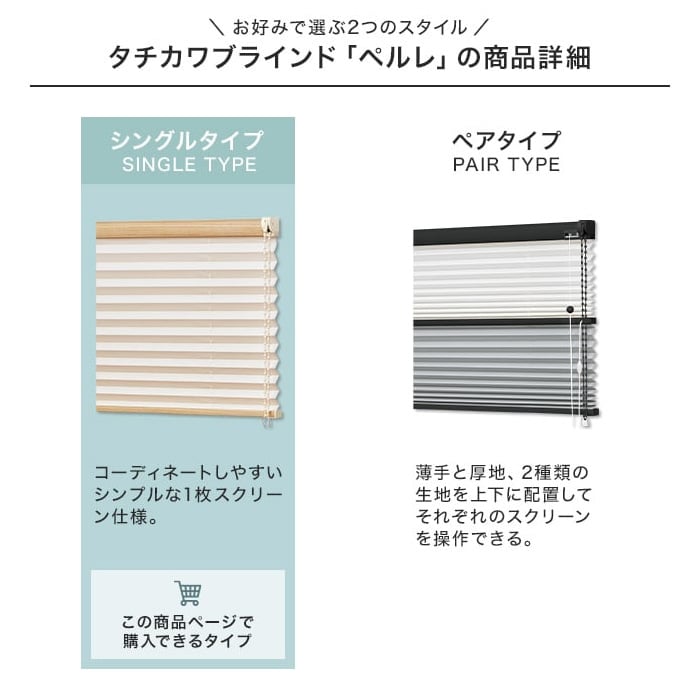 プリーツスクリーン タチカワブラインド ペルレ25 シングル ミズホ 制電 チェーン式「幅1605〜2000mm×高さ1810〜2200mm」__ps-tb-s2215-b｜kabegamiyasan｜08