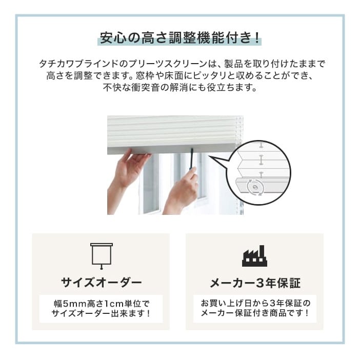 プリーツスクリーン タチカワブラインド ペルレ25 シングル ミズホ 制電 チェーン式「幅1605〜2000mm×高さ1810〜2200mm」__ps-tb-s2215-b｜kabegamiyasan｜10