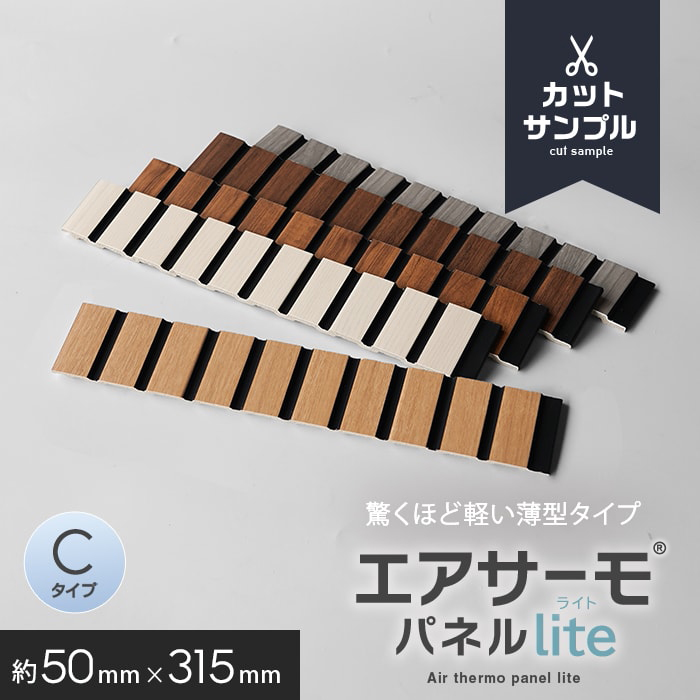 RESTA カットサンプル ウォールパネル 軽量 断熱 DIY エアサーモパネル