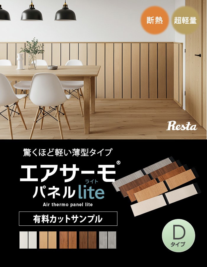 カットサンプル ウォールパネル 軽量 断熱 D...の詳細画像1