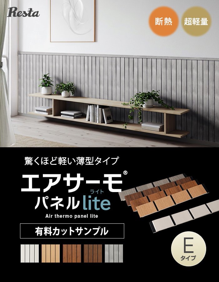 カットサンプル ウォールパネル 軽量 断熱 D...の詳細画像1
