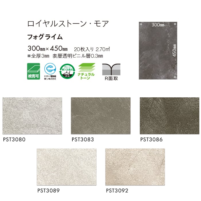 大幅値下げ　東リロイヤルストーン　PST2133 未開封1箱＋6枚で2.5畳分 楽天市場】【法人・個人事業主様は送料無料】【フロアタイル