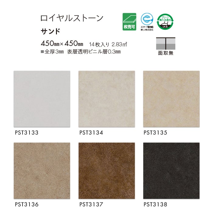 大幅値下げ　東リロイヤルストーン　PST2133 未開封1箱＋6枚で2.5畳分 大幅値下げ 東リロイヤルストーン PST2133 未開封1箱＋6枚で2.5