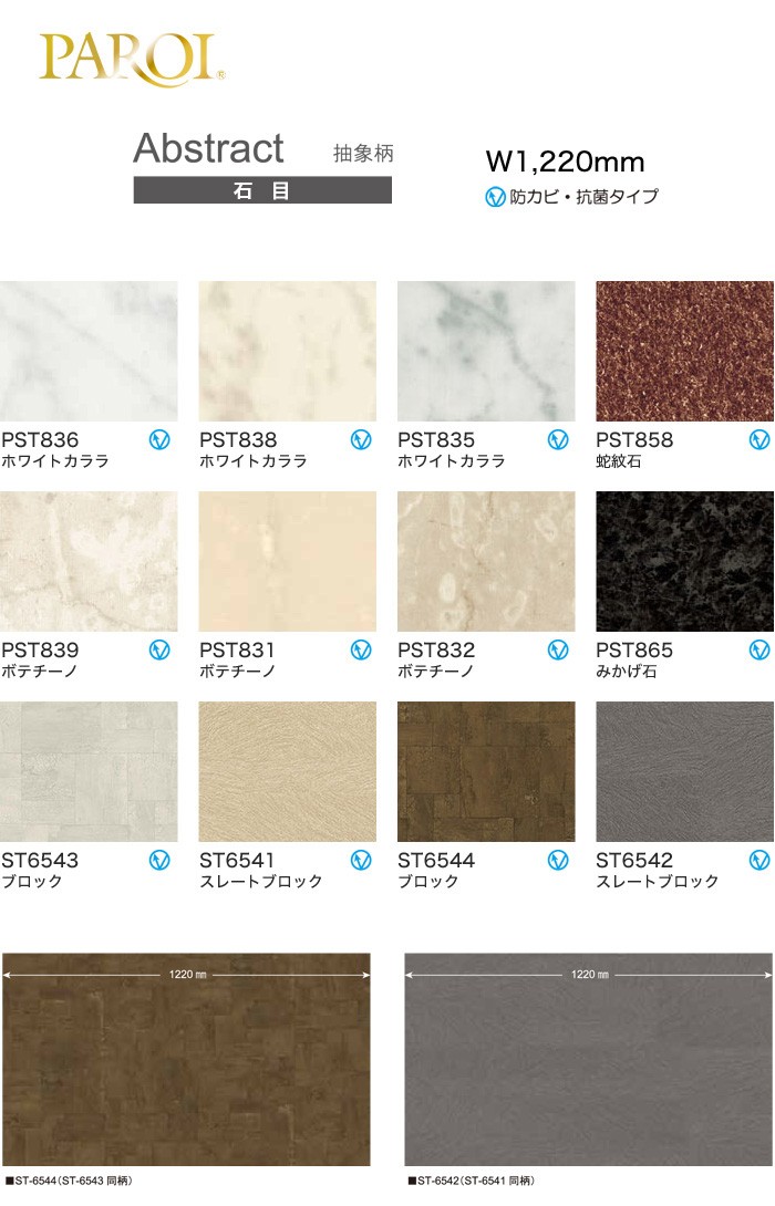 パロア カッティングシート カッティング用シート Abstract 抽象柄 石 