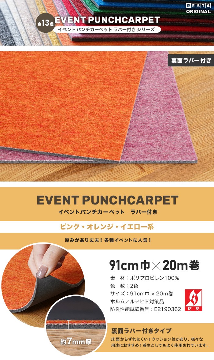 パンチカーペット イベントパンチカーペット ラバー付き 91cm巾×20m巻
