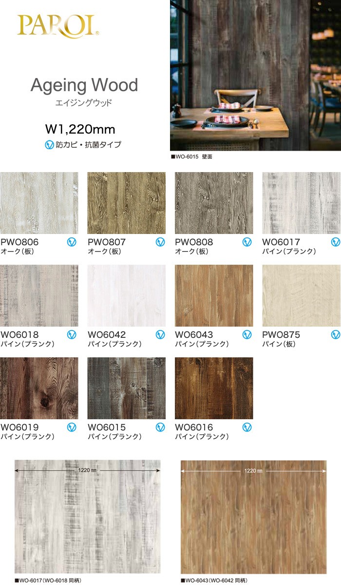 パロア カッティングシート カッティング用シート Wood 木目 Ageing