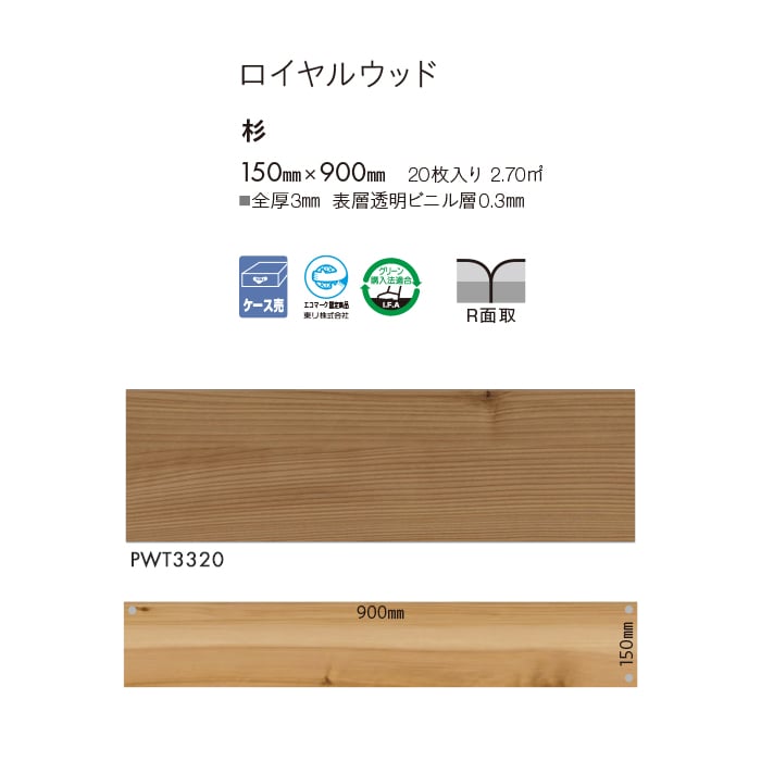 WEB限定 フロアタイル 東リ 150mm×900mm ロイヤルウッド 木目 杉 PWT3320 www.monseletjardin.ca