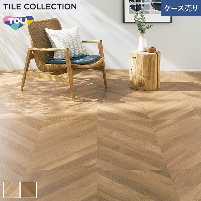 床材 フロアータイル ヘリンボーン」の人気商品一覧 | 安い商品を通販