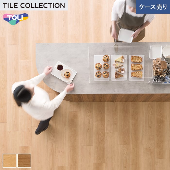 TOLI 東リ フロアタイル 木目 1箱12枚入り×4ケース 【公式通販】