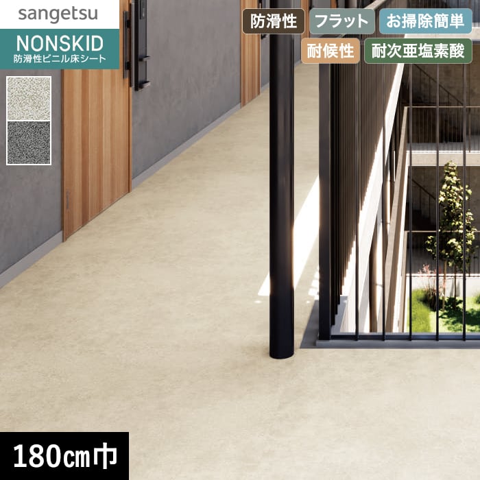 サンゲツ（SANGETSU） ノンスリップシート お掃除簡単ノンスキッド