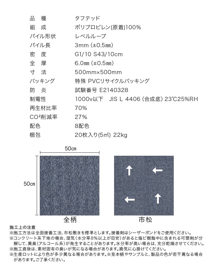 スミノエ (法人・個人事業主様は送料無料) タイルカーペット ECOS PX