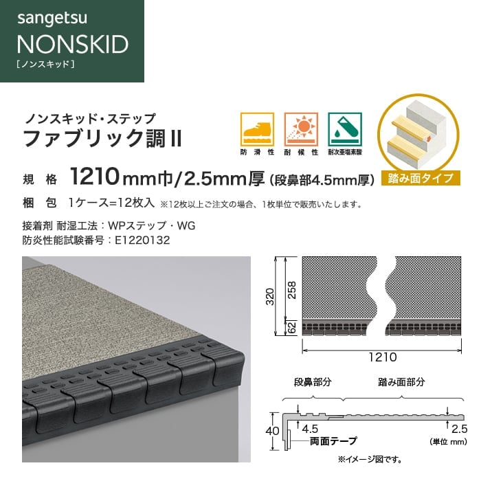 サンゲツ（SANGETSU） ノンスリップシート ノンスキッド・ステップ