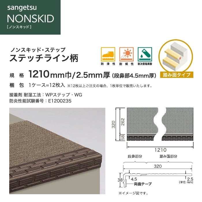 サンゲツ（SANGETSU） ノンスリップシート ノンスキッド・ステップ