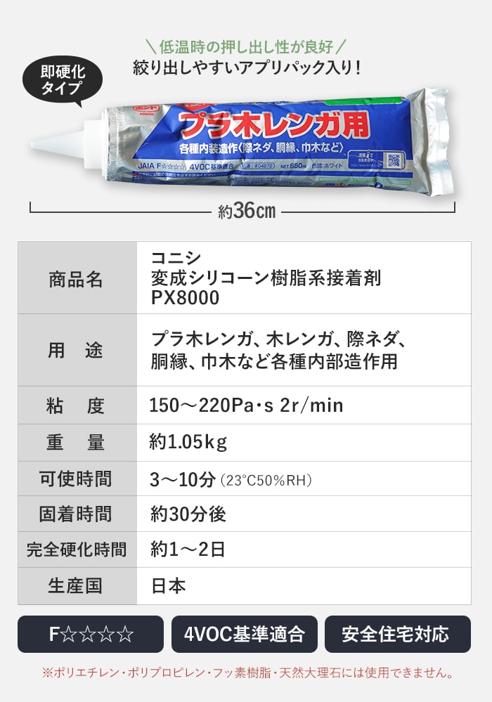 合わせ買い専用 ボンド PX8000 変成シリコーン樹脂系接着剤 650ml 壁