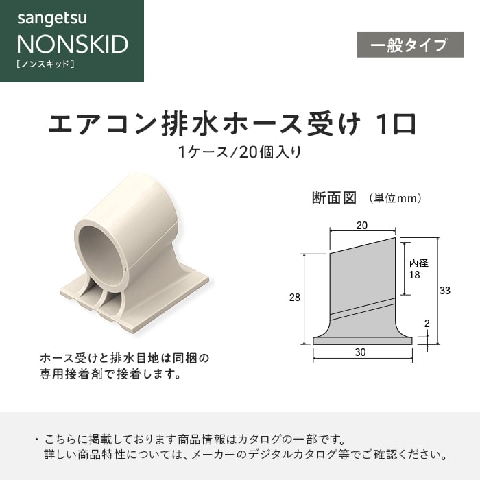 サンゲツ ノンスリップシート ノンスキッド エアコン排水ホース