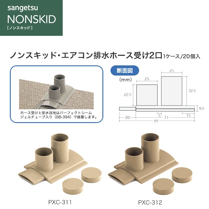 ノンスリップシート サンゲツ ノンスキッド エアコン排水ホース受け 一般タイプ 2口 20個入り